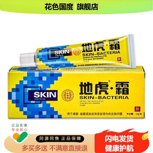 地虎霜修复软膏乳膏皮肤外用乳膏