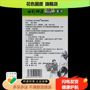 世外神医濞琰灵喷剂20ml鼻塞鼻痒不通气鼻部护理喷剂