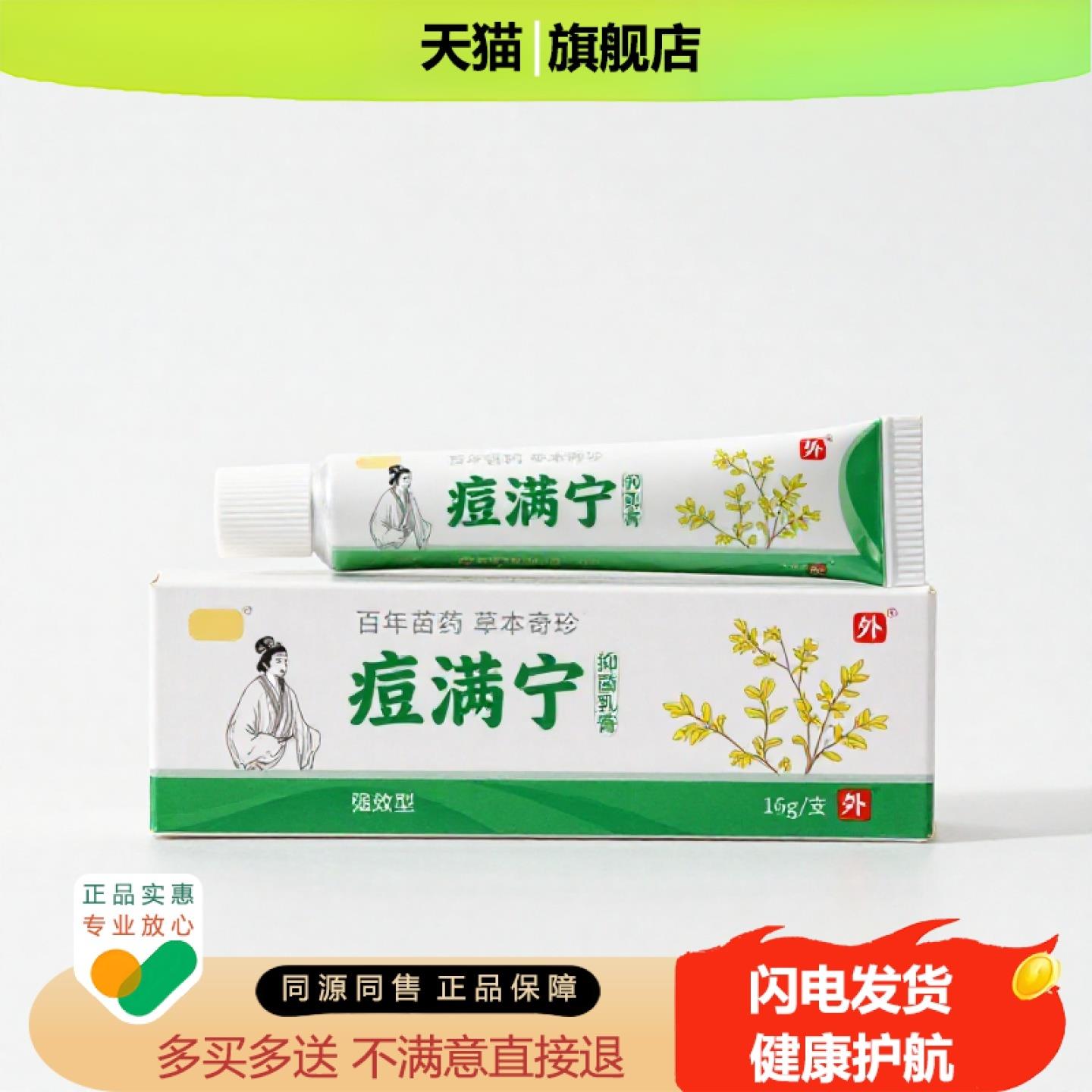 买1赠1痘满宁官方正品独家传承进口配方