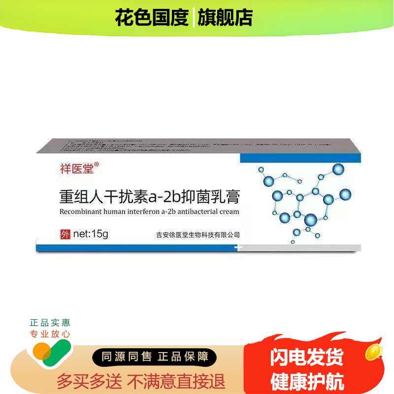 重组人干扰素a-2b抑菌凝胶乳膏a2b干扰素2ab男女用栓塞软膏正品