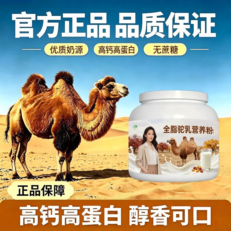 全脂驼乳粉日常营养多维高蛋白驼奶粉牧场官方认证初乳配方