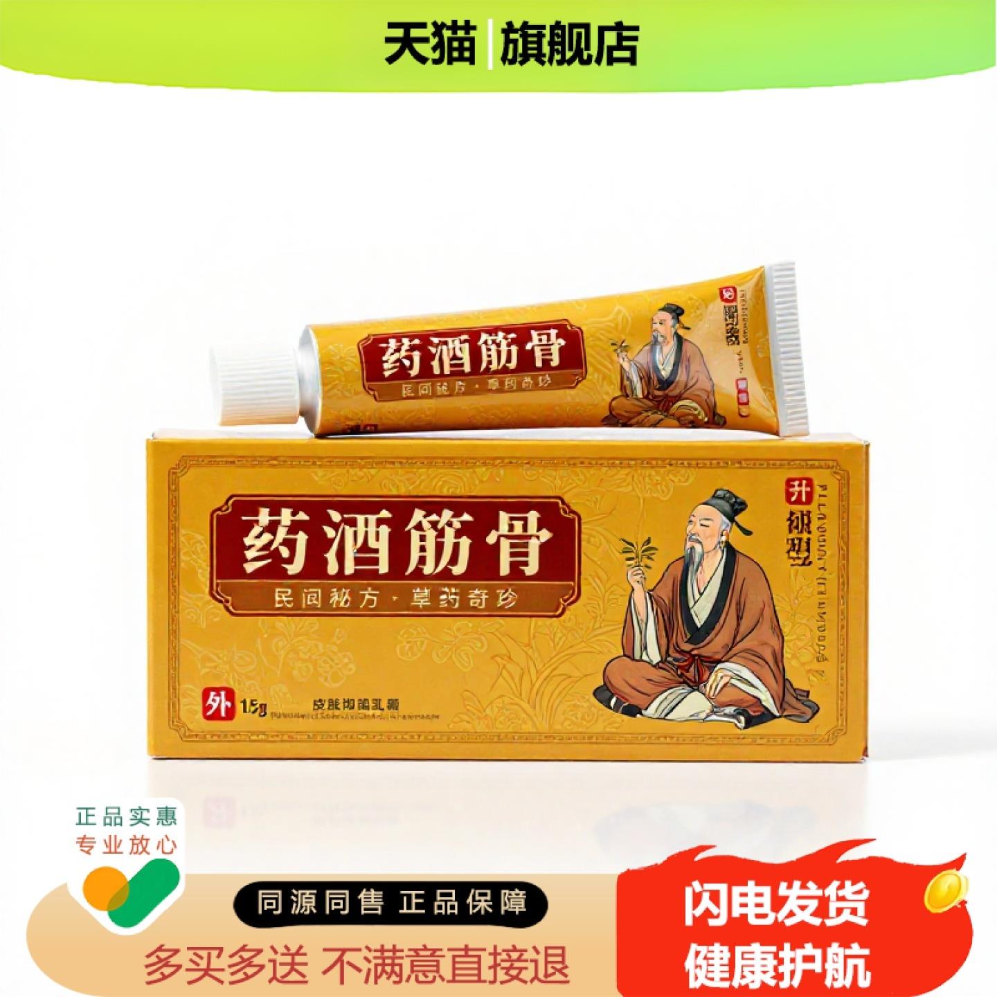 买1赠1药酒筋骨官方正品独家传承进口配方