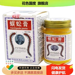 蜈蚣膏百康消痛膏55g/瓶【正品】祛风除湿通经活络等保健康复