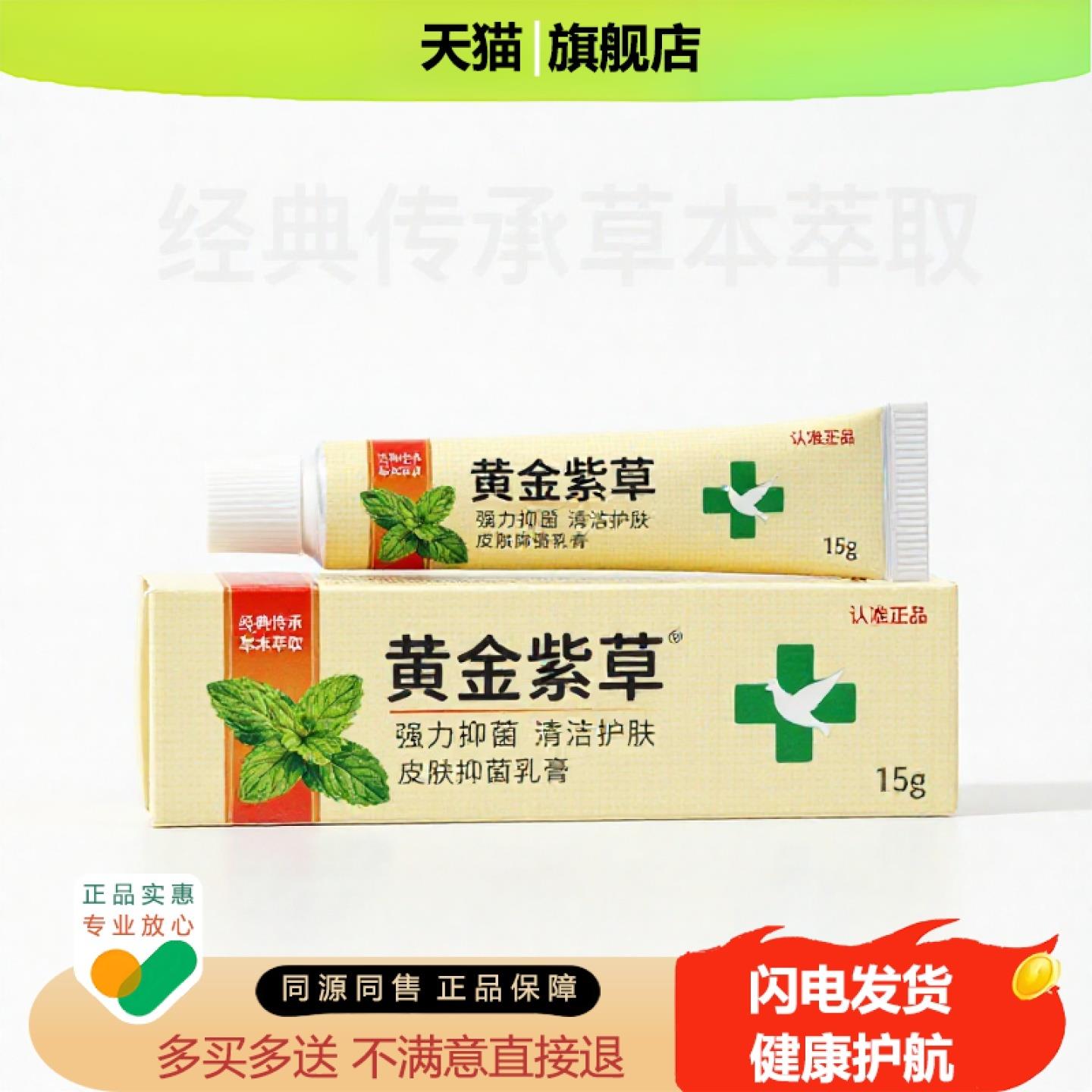 买1赠1黄金紫草官方正品止痒止痛独家传承进口配方