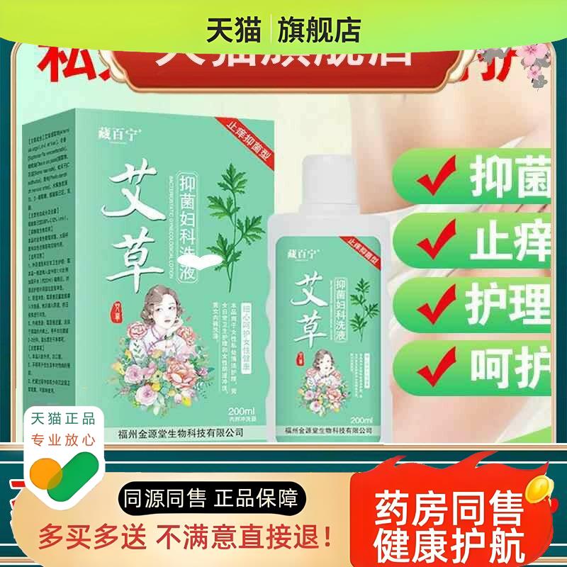 藏百宁艾草洗液(买2送1/买5送4)外阴护理洗液200ml