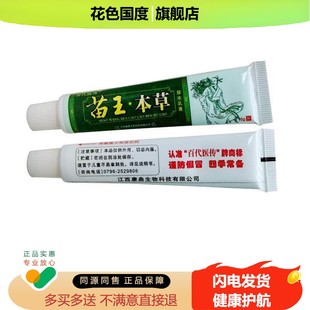 苗王本草药膏百代医传苗王本草乳膏正品抑菌软膏皮肤外用