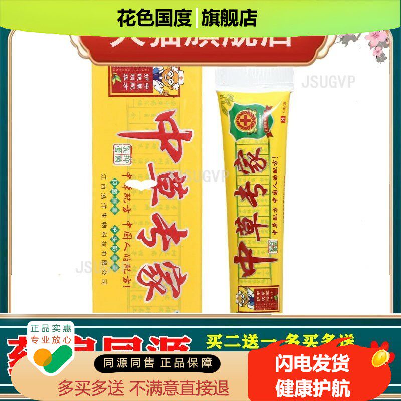 雨林草中草专家乳膏软膏 皮肤外用乳膏