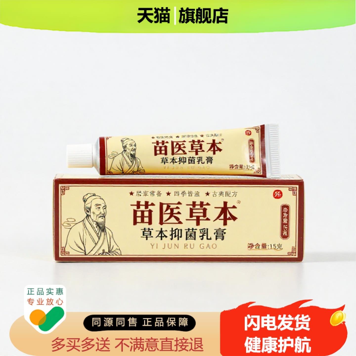 买1赠1苗医草本官方正品止痒止痛独家传承进口配方抗过敏防冻