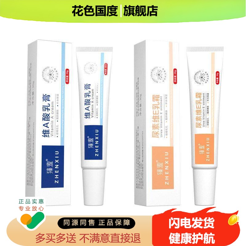 维a酸乳膏尿素维e乳霜软疙瘩官方旗舰店去黑鸡皮维生素e皮肤