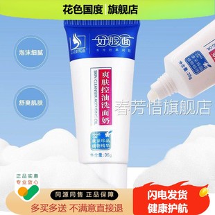 好脸面官旗舰店正品祛维肤膏套装爽肤祛痘洗痘面奶方学生粉青春刺