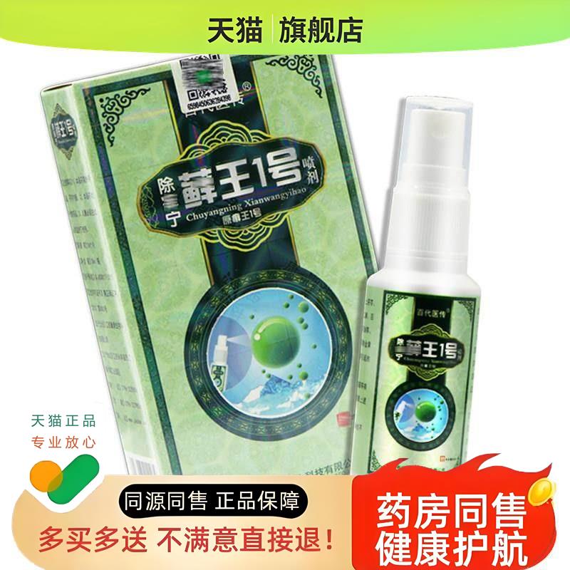 癣王一号喷剂用于皮肤外用消毒乳膏