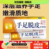 邹润安手足脱皮护肤膏滋润肌肤保湿 手足干燥修护全家可用外用膏