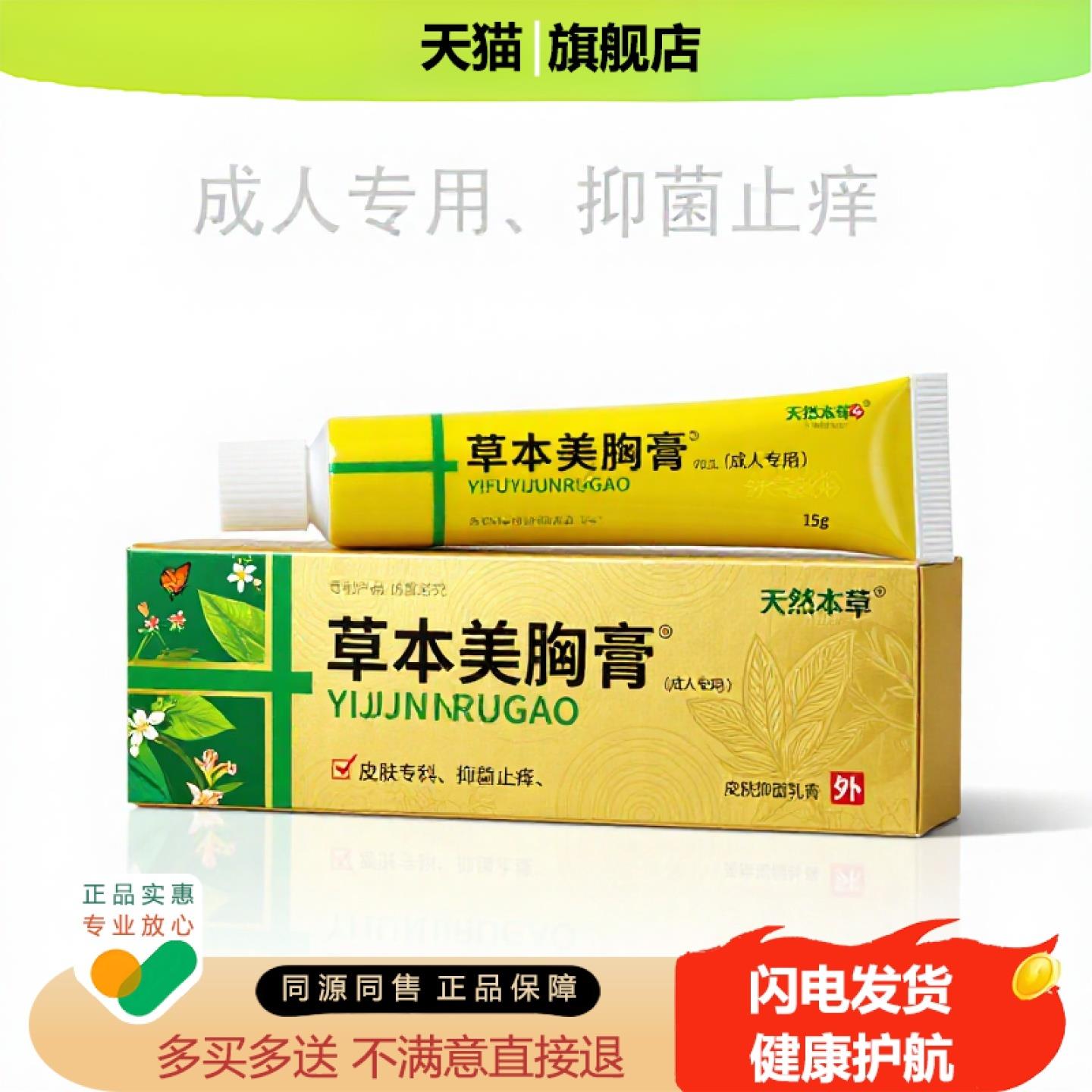 买1赠1草本美胸膏官方正品独家传承进口配方