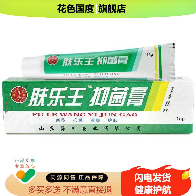 肤乐王抑菌膏草本植物霜剂皮肤外用报恩药坊官方正品旗舰店LL