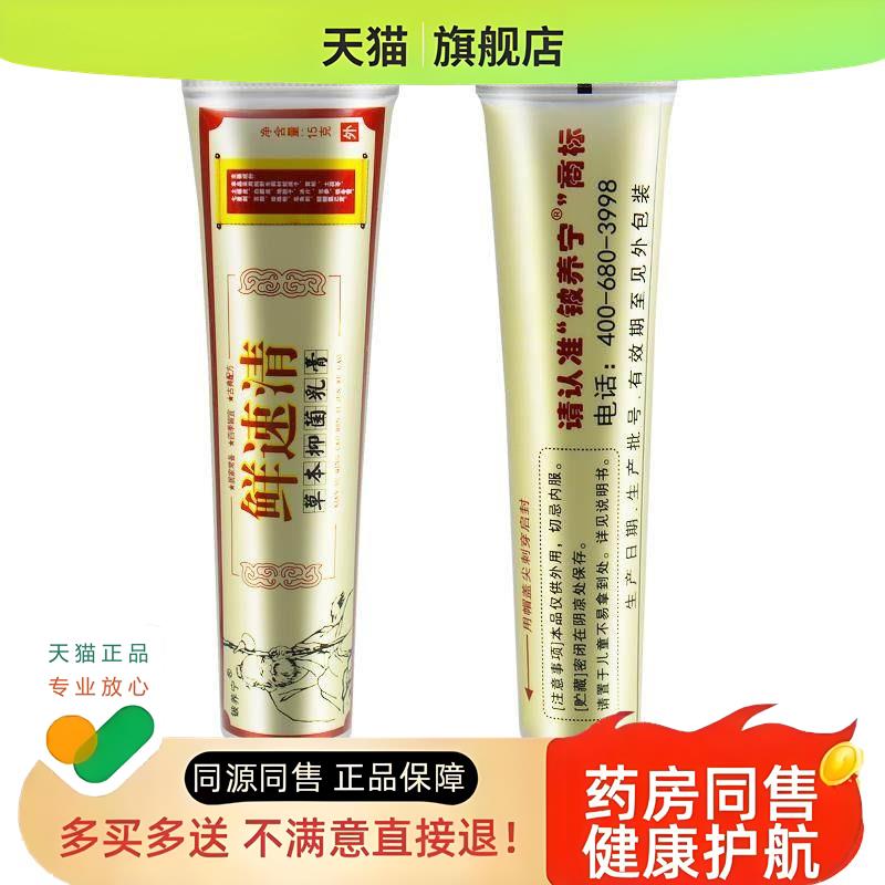 【买2送1】铍养宁鲜速清草本乳膏原癣速清软膏贵州