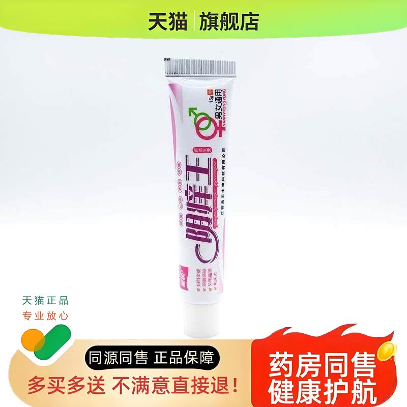 阴痒王苗锐百草阴痒王密处瘙骚止膏肛痒草本乳膏男女通用