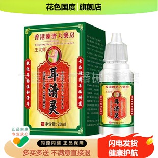 药房同售】王太师耳清灵20ml/盒