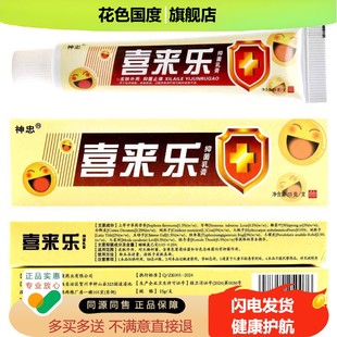 神忠喜来乐抑菌乳膏 正品海瑞成人皮肤外用软膏 药房同款非药