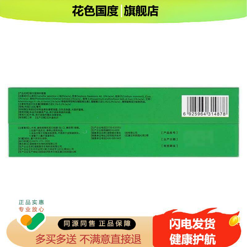 买1送1】银华棠 银华奇痒王抑菌霜乳膏草本皮肤外用软膏官方正品