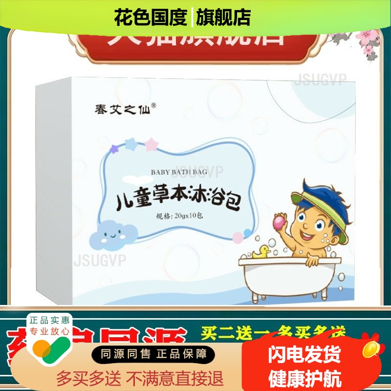春艾之仙儿童泡澡药包艾草婴幼儿童药浴包瑶浴沐浴包艾叶去湿泡澡