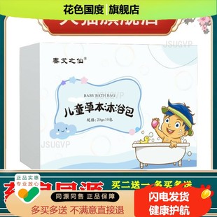 春艾之仙儿童泡澡药包艾草婴幼儿童药浴包瑶浴沐浴包艾叶去湿泡澡