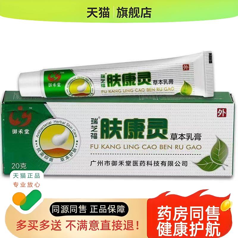肤康灵草本乳膏20g正品皮肤干燥手脚外用软膏见证奇迹