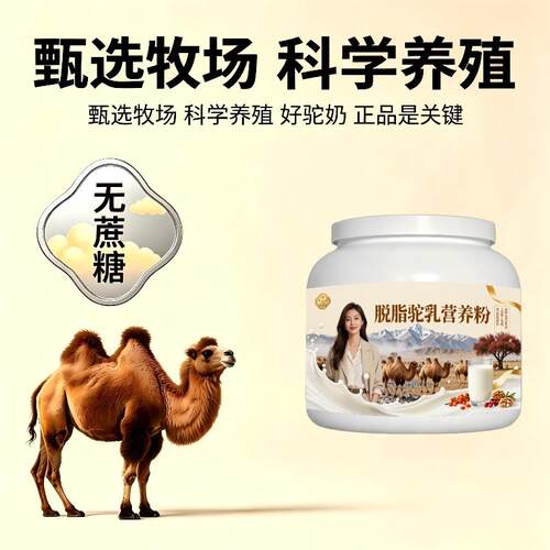 上班族脱脂驼乳粉日常冲饮益生菌驼奶粉原产地官方品牌纯正