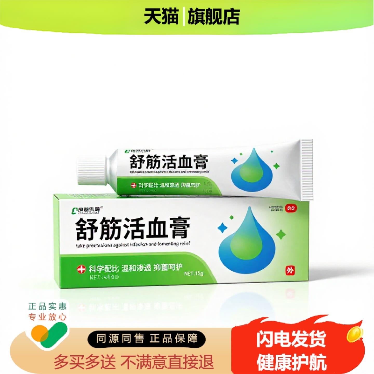 买1赠1舒筋活血膏官方正品止痒独家传承进口配方便秘头晕