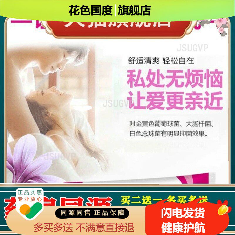 苗芙阴爽私痒膏男女私处止痒膏私处护理抑菌清洁潮湿私密