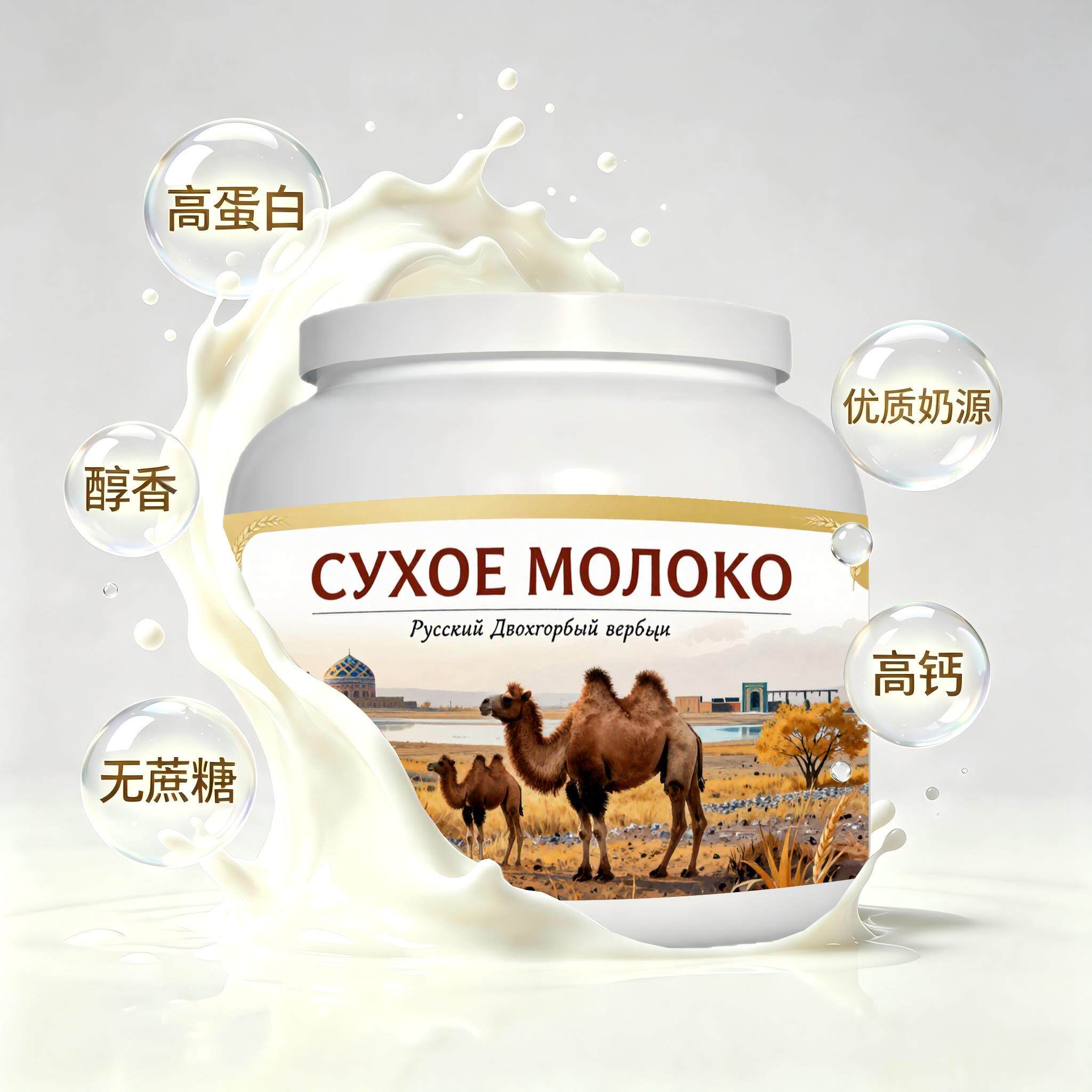 俄罗斯原装进口严选奶源纯驼奶粉代餐青少年健身送恩师醇香可口