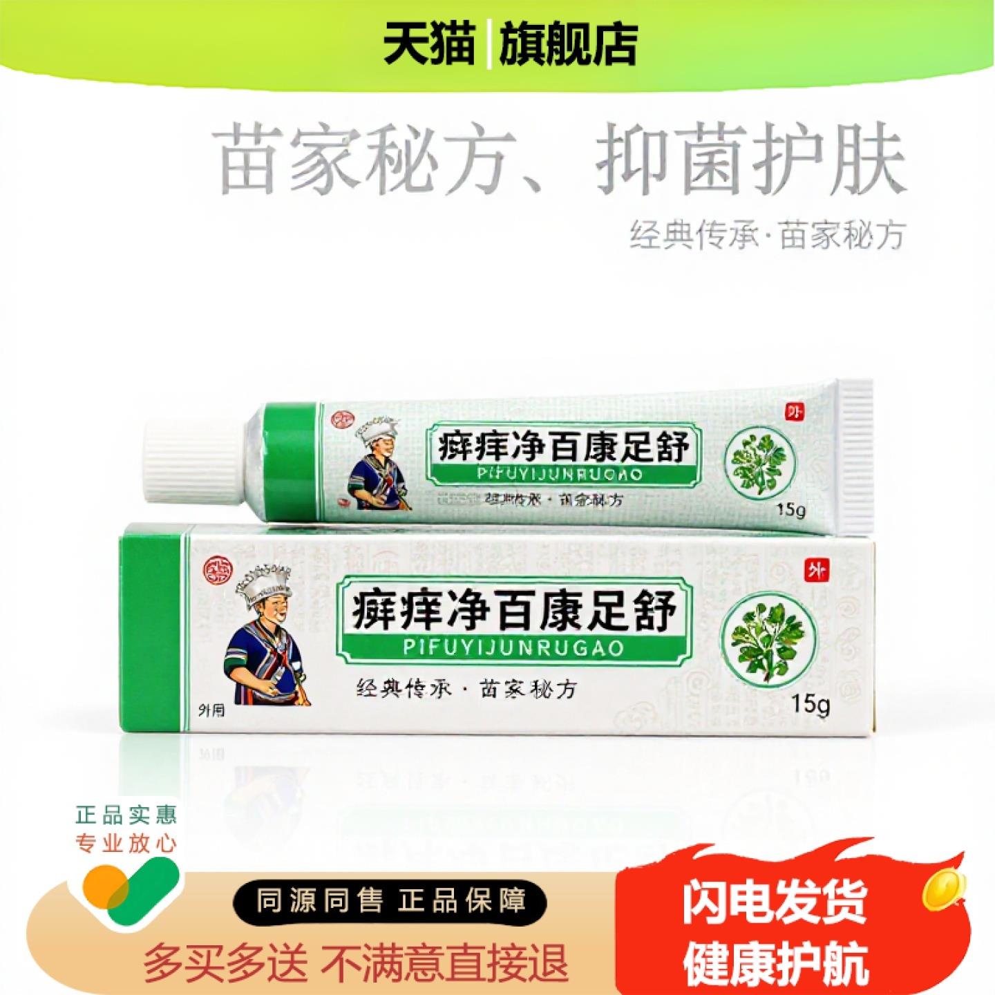 买1赠1癣痒净百康足舒官方正品止痒止痛独家传承进口配方