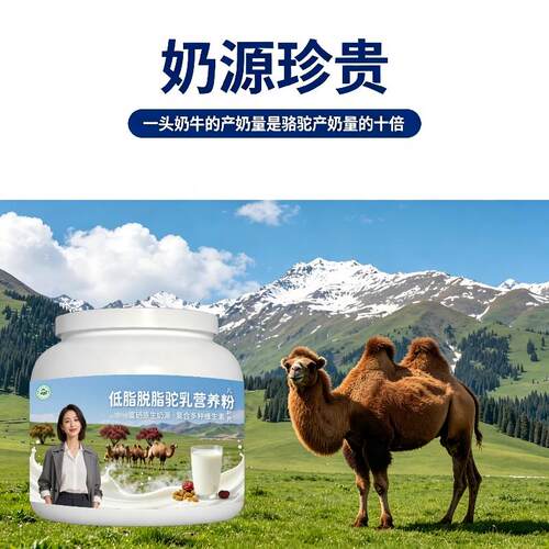 儿童驼乳粉居家常备优质蛋白骆驼营养粉散养100%正宗配方
