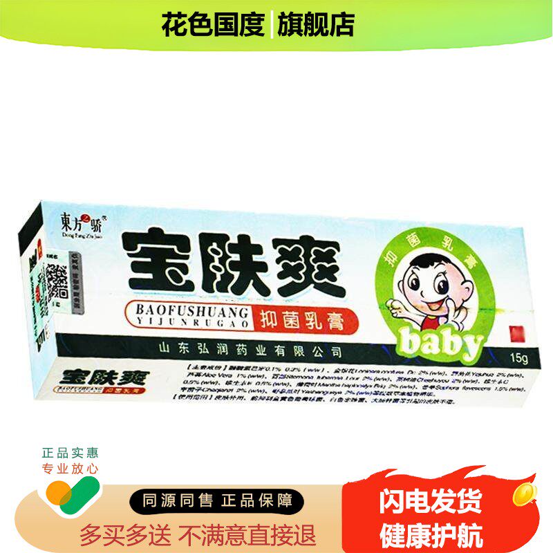 正品【1送1】东方之娇宝肤爽草本乳膏宝宝婴幼儿皮肤外用抑菌软膏