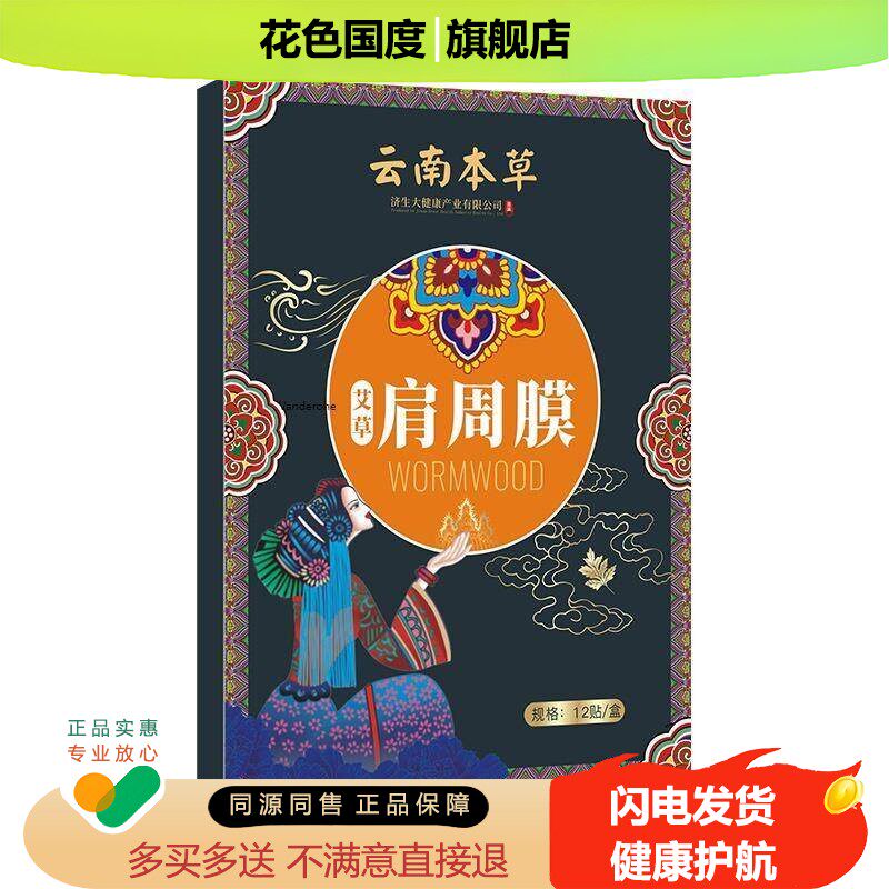 艾草肩周颈椎贴膝盖贴四季家用腰椎贴艾草贴艾灸贴祛湿贴
