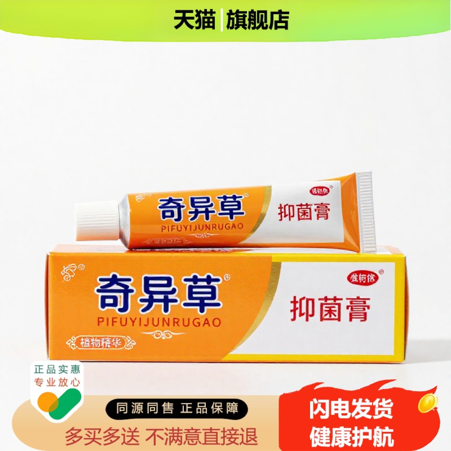 买1赠1奇异草官方正品独家传承进口配方