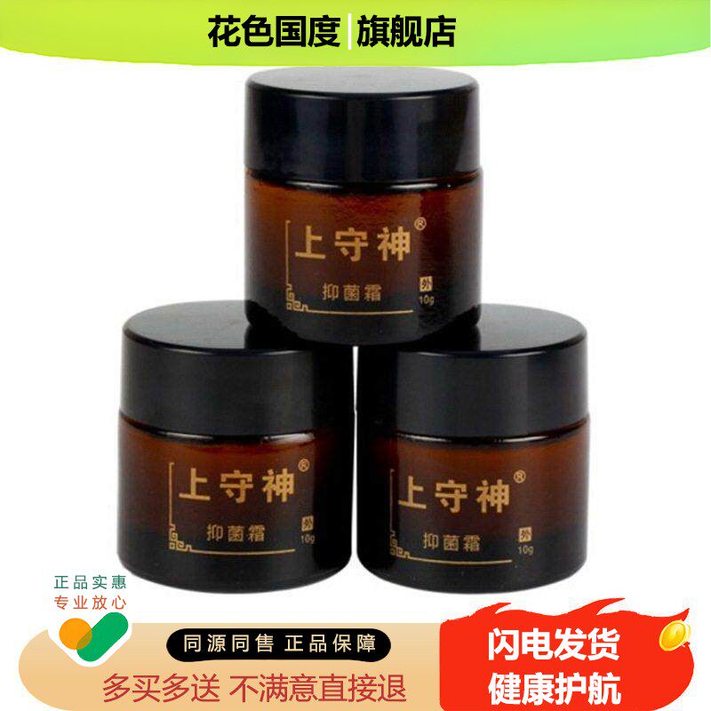 上守神晨隽堂本草抑菌膏官网正品皮肤止痒膏上手神抑菌霜本草乳膏