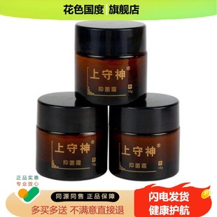 上守神晨隽堂本草抑菌膏官网正品皮肤止痒膏上手神抑菌霜本草乳膏