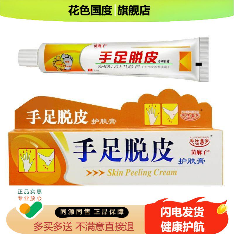 手脱皮的药膏儿童小孩成人手心真菌感染脚干 干裂蜕皮汗疱疹抑非