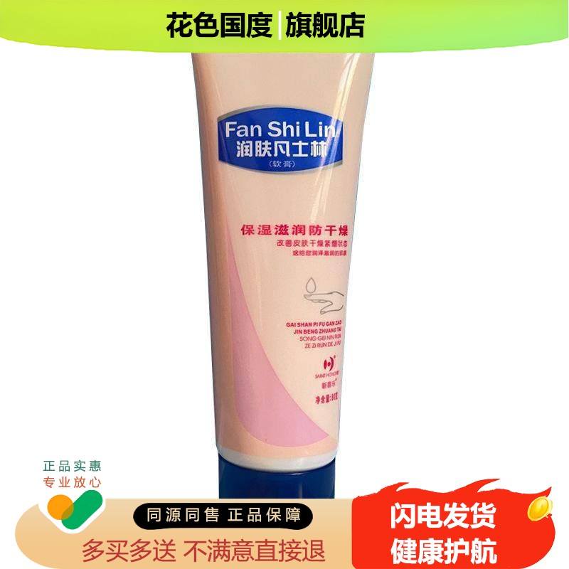 凡士林保湿滋润防冻裂软膏80g/支粉色支装 皮肤外用乳膏润肤yz