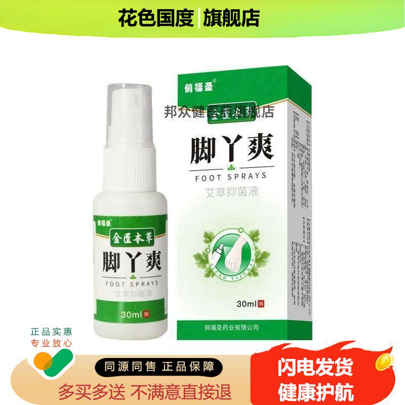 【天猫正品】脚丫爽脚汽喷剂烂脚丫掉皮脚汽膏脚喷雾剂