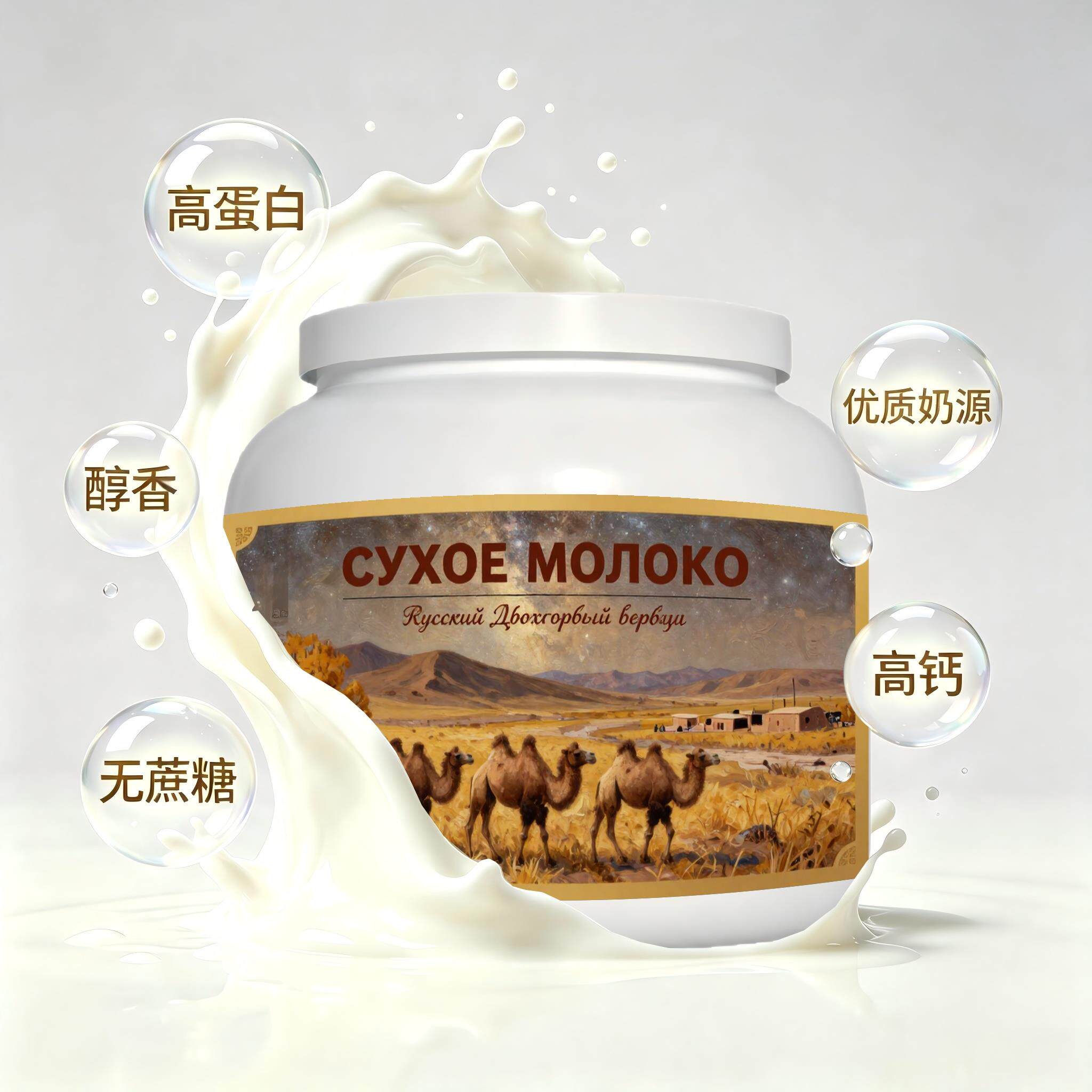 俄罗斯原装进口精品奶源全脂驼奶粉下午茶日常餐食粉质匀净奶香浓