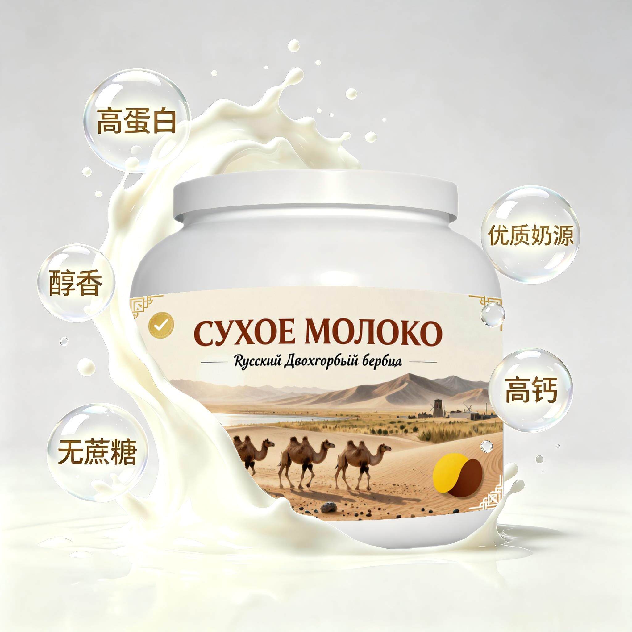 俄罗斯原装进口优选奶源富硒驼奶粉午后补给宵夜女士送恩师送同事