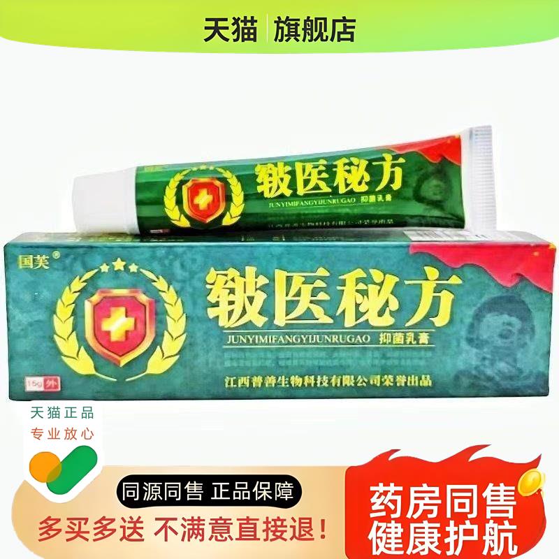 【天猫】 苗家秘方乳膏江西皲医秘方皮肤外用护理
