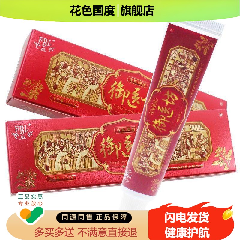 【买1送1 2送3】芙贝乐御医坊 正品草本软膏抑菌乳膏包邮正品