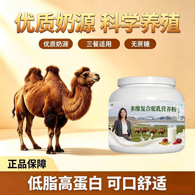 多维驼乳粉月子食补驼奶粉丰草牧场官方品牌配方