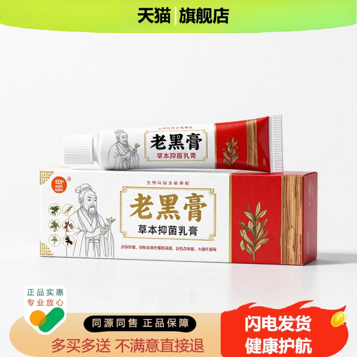 买1赠1老黑膏官方正品止痒独家传承进口配方鼻塞晕车痤疮