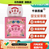 3盒48 千鼎百盛婴宝紫草膏正品 婴幼儿童红屁屁外用草本专用乳膏