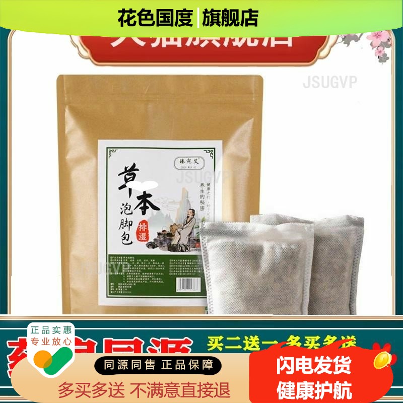臻宛艾草本泡脚包40g*10包/袋艾草泡脚包