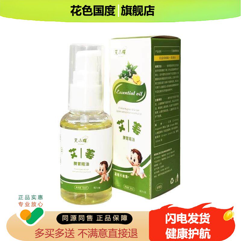 儿童推拿温通精油健脾油脾胃按摩揉腹专用调理全身正品非通经络