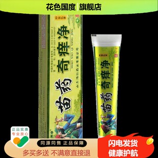 刘药师奇痒净草本乳膏正品保障苗方江西鸿仁堂生物蚊虫叮咬软膏